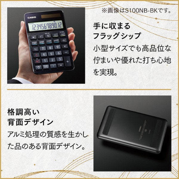 【数量限定特典付き】 CASIO プレミアム電卓 ジャストサイズ [全2種] カシオ計算機 S100X-B