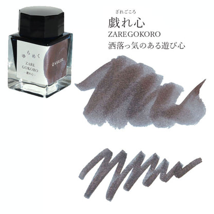 ゆらめくインク 万年筆用ボトルインク 第2弾 水性染料 20ml [全5色] セーラー万年筆 13-1530　 *ネコポス不可*
