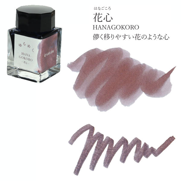 ゆらめくインク 万年筆用ボトルインク 第2弾 水性染料 20ml [全5色] セーラー万年筆 13-1530　 *ネコポス不可*