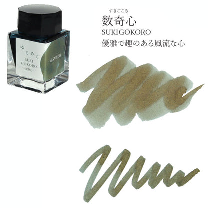 ゆらめくインク 万年筆用ボトルインク 第2弾 水性染料 20ml [全5色] セーラー万年筆 13-1530　 *ネコポス不可*
