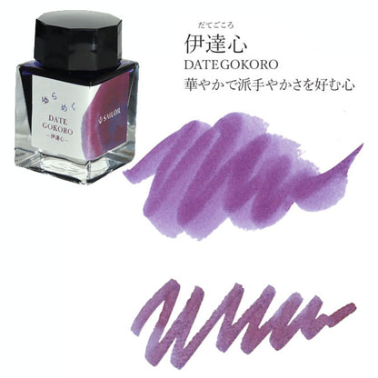 ゆらめくインク 万年筆用ボトルインク 第2弾 水性染料 20ml [全5色] セーラー万年筆 13-1530　 *ネコポス不可*