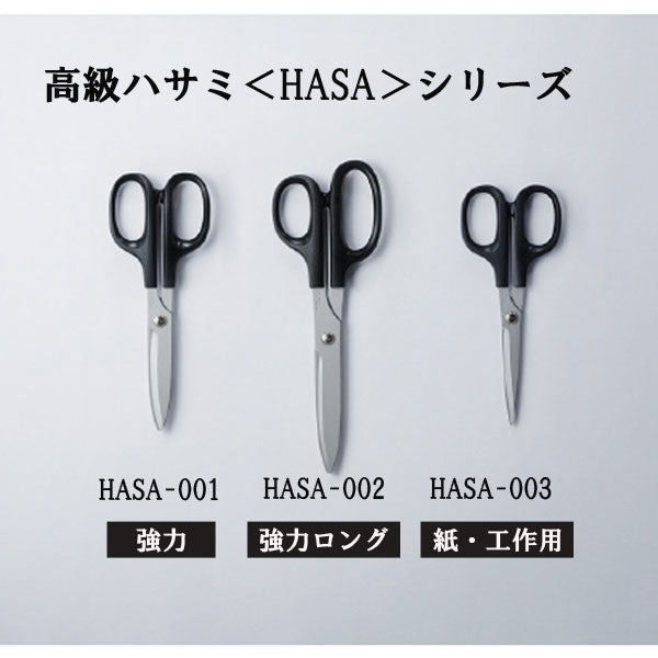 高級ハサミ＜HASA＞ 強力ロング コクヨ HASA-002 [M便 1/2]