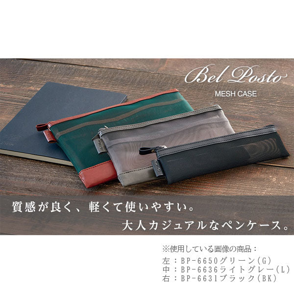 ベルポスト メッシュケース [B6サイズ] 全3色 セキセイ BP-6650 [M便 1/2]
