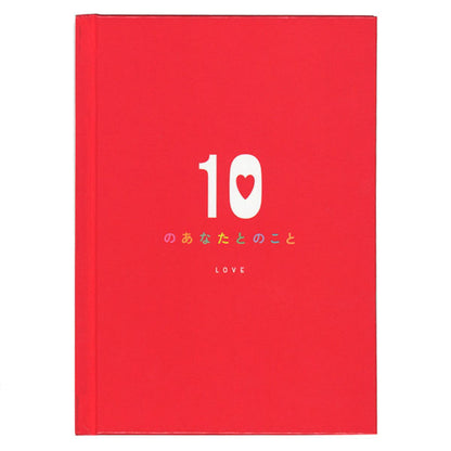 メッセージブック 10のあなたとのこと LOVE 学研ステイフル E10073 [M便 1/4]