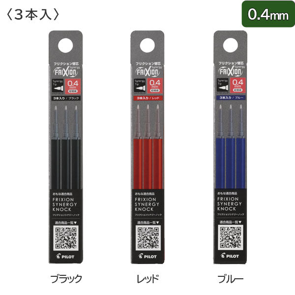 フリクションシナジーノック用 0.3/0.4/0.5mm替芯 3本セット [全3色] パイロット LFRF- [M便 1/50]