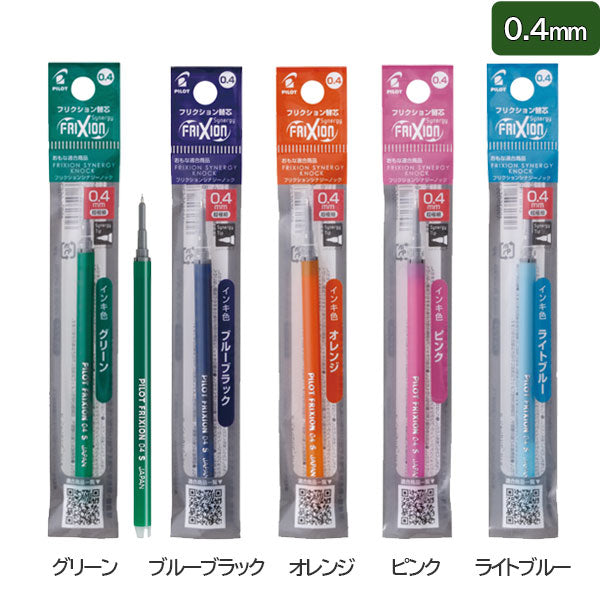 フリクションシナジーノック用 0.3/0.4/0.5mm替芯 1本入 [全5色] パイロット LFRF- [M便 1/50]