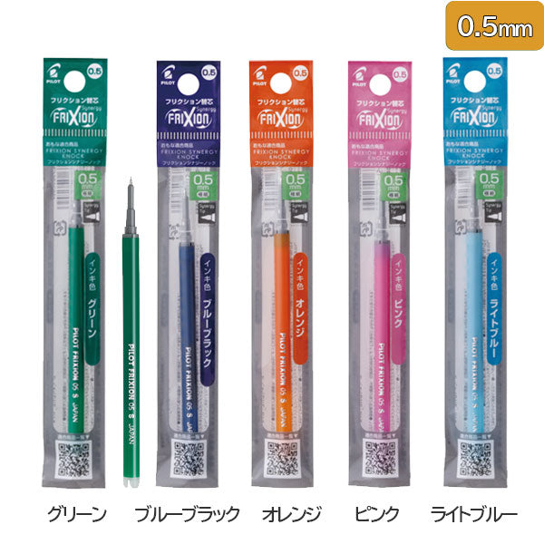 フリクションシナジーノック用 0.3/0.4/0.5mm替芯 1本入 [全5色] パイロット LFRF- [M便 1/50]