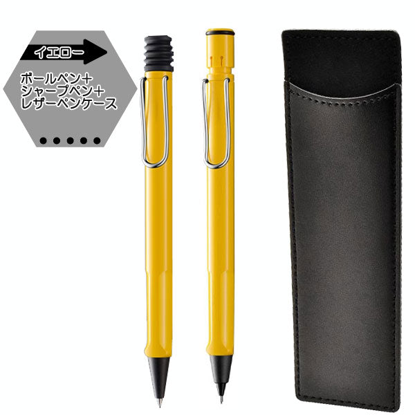 限定 LAMY 新学期ギフトセット ボールペン＋シャープペン (ペンケース付き) LAMY(ラミー)　L21*/L11*　*ネコポス不可*