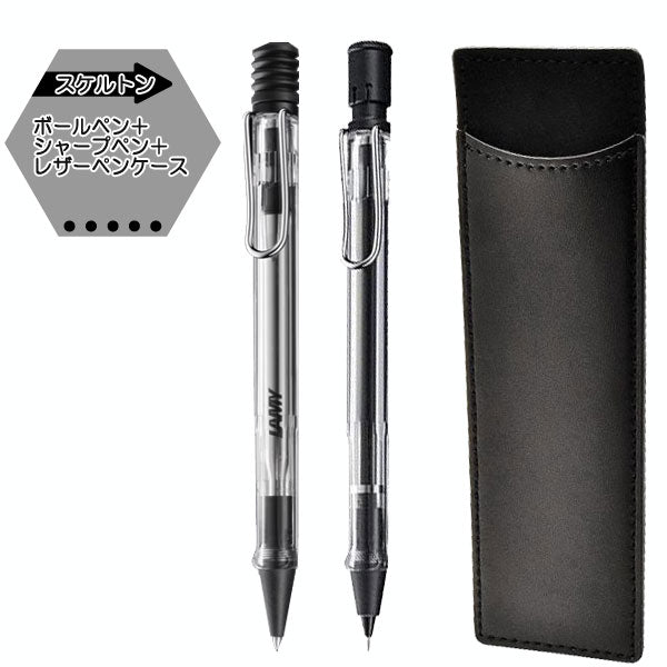 限定 LAMY 新学期ギフトセット ボールペン＋シャープペン (ペンケース付き) LAMY(ラミー)　L21*/L11*　*ネコポス不可*
