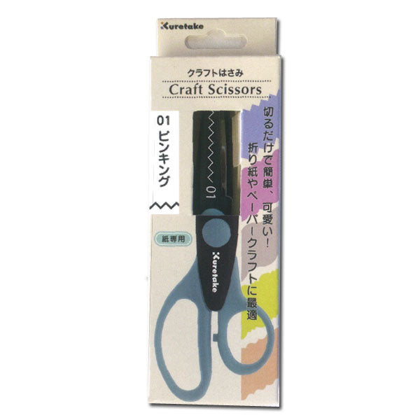 クラフトはさみ CRAFT SCISSORS 全5種類 呉竹 KU230-* [M便 1/3]