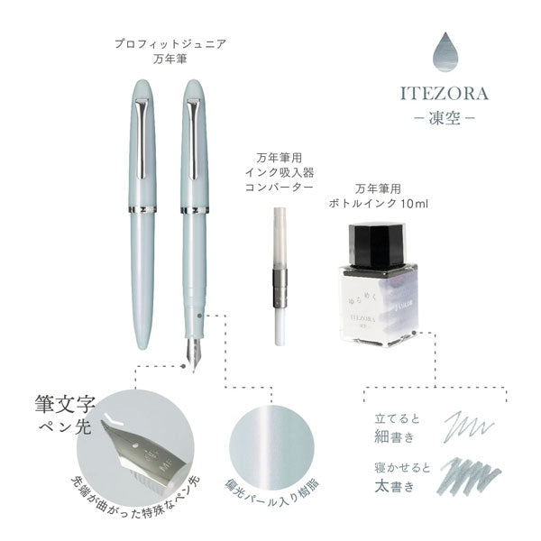 【数量限定】 プロフィットJr.+10× ゆらめくink 第２弾 [全3色] セーラー万年筆 10-0420-70