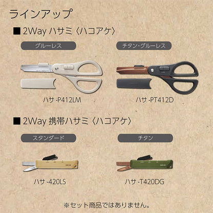 《HAKO-AKE》(ハコアケ)2way携帯ハサミ チタン コクヨ ﾊｻ-T420DG [M便 1/3]