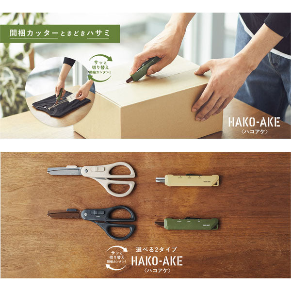 《HAKO-AKE》(ハコアケ)2way携帯ハサミ チタン コクヨ ﾊｻ-T420DG [M便 1/3]