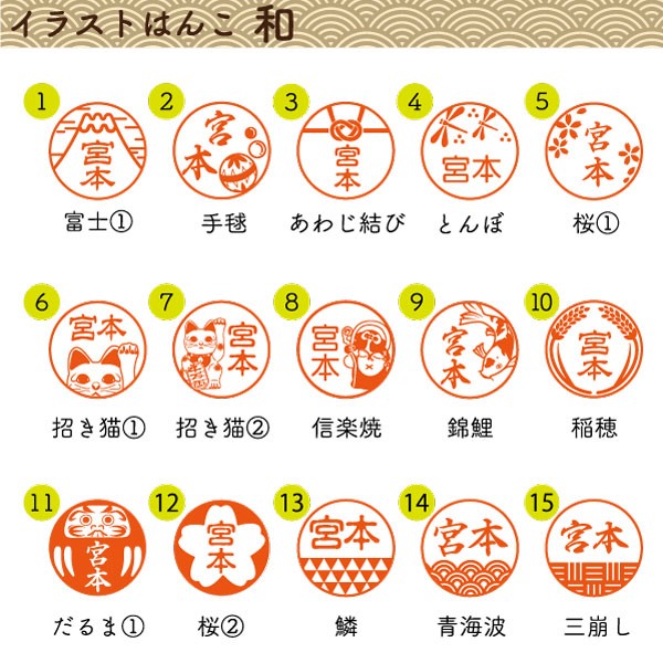 イラストはんこ(和柄・縁起・干支) 認印・銀行印 印鑑 [黒水牛/13.5mm] 【送料無料】