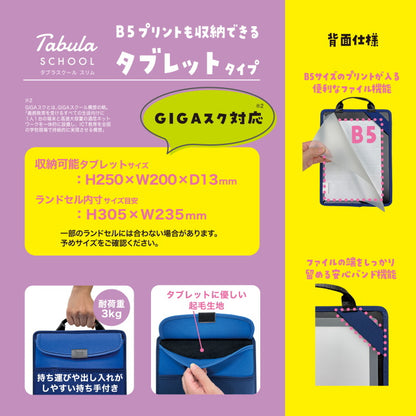 タブラスクール スリム [全4色] ミラガクシリーズ  タブレット用のスリム型 持ち手付き   クツワ MT006