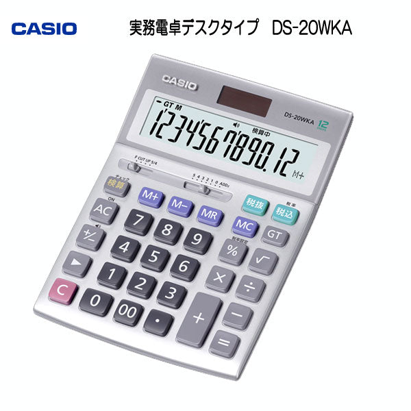 CASIO 実務電卓 （検算）デスクタイプ  カシオ計算機 DS-20WKA-N　【取り寄せ品】
