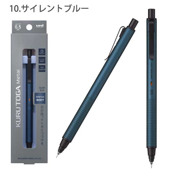 クルトガ メタル《KURUTOGA Metal》0.5mm [全3色] 三菱鉛筆 M5KH1P. [M便 1/4]