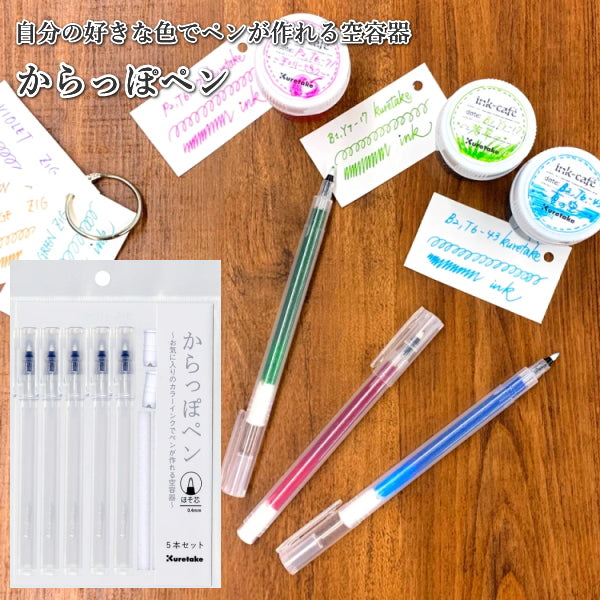 からっぽペン 5本入り   呉竹　ECF160-451