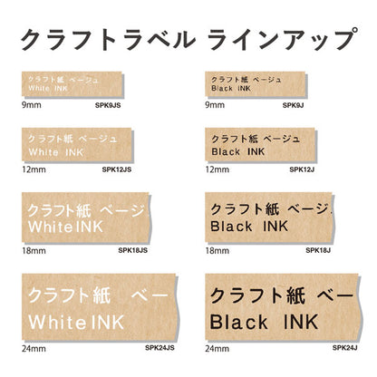 「テプラ」 PRO テープカートリッジ クラフトラベル 黒文字 [全4種] キングジム SPK