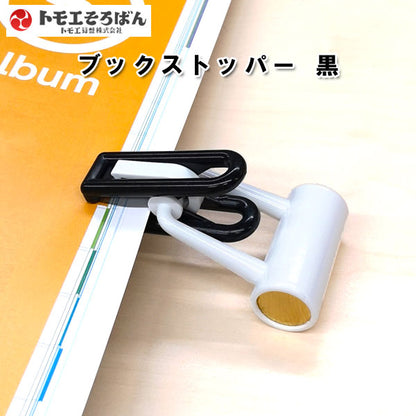 ブックストッパー 　トモエそろばん 　6-BS80B　 *ネコポス不可*