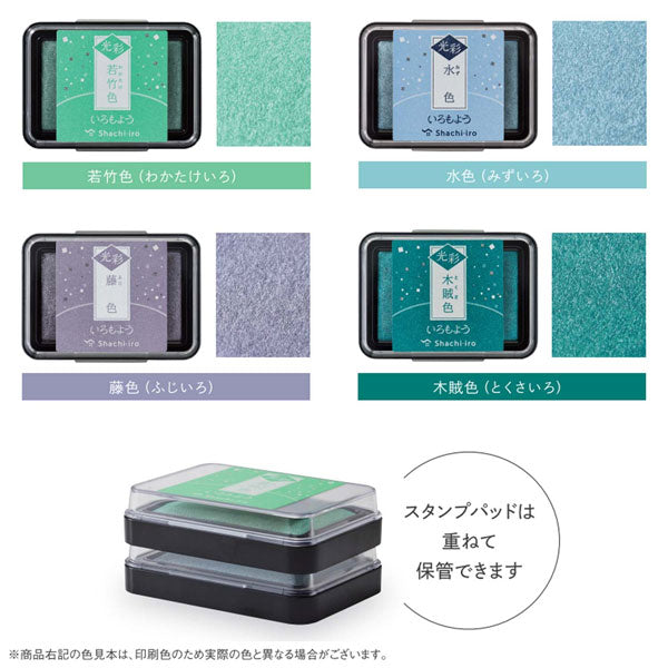 いろもよう 光彩 [全10色] スタンプパッド シヤチハタ HAC-1G-**  [M便 1/9]