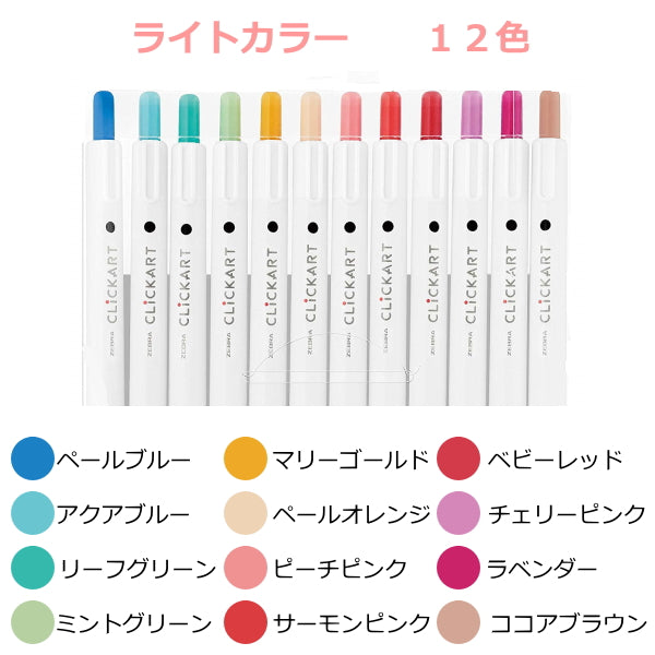 クリッカート(CLICKART) 12色セット ライトカラー 水性染料 ノック式 細字 (0.6mm) ゼブラ WYSS22-12CLT [M便 1/2]