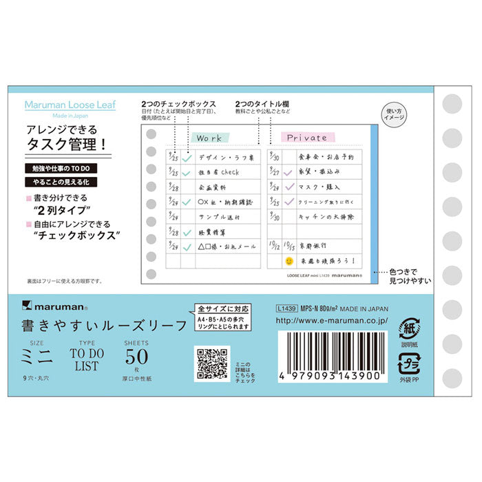 ルーズリーフ TO DOリスト ミニ /50枚 TODOリスト(表面)/5mm方眼罫(裏面) maruman　L1439