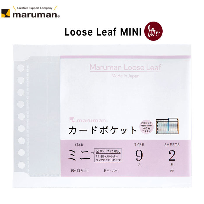 ルーズリーフ アクセサリー カードポケット ミニ/カードポケット2枚 maruman　L486