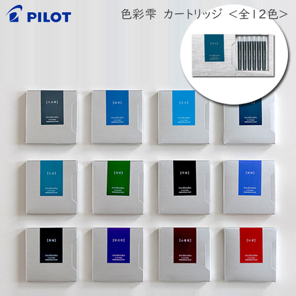 万年筆インキ（カートリッジ）iroshizuku【色彩雫】　＜全12色＞ パイロット 　IRF-6S　[M便 1/16]