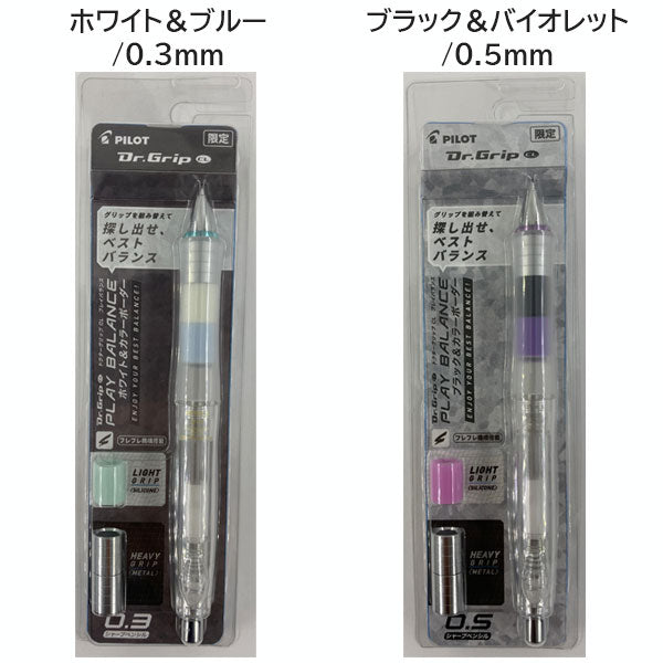 【数量限定】ドクターグリップCL プレイバランス 0.3/0.5mm [全3色] パイロット 140-CSHDG3NC23/CSHDG5NC23-** [M便 1/6]