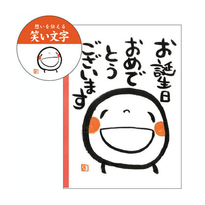 メッセージブック [ お誕生日おめでとうございます（笑い文字）] 学研ステイフル B10041 【2点までネコポス可】 [M便 1/2]
