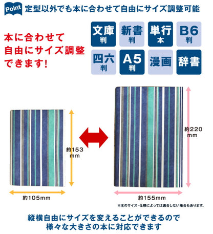 アーティミス　ブックカバー　フリーサイズ　[パリマップ柄]　　アーティミス　835-FFSBC-318　【ネコポス可】