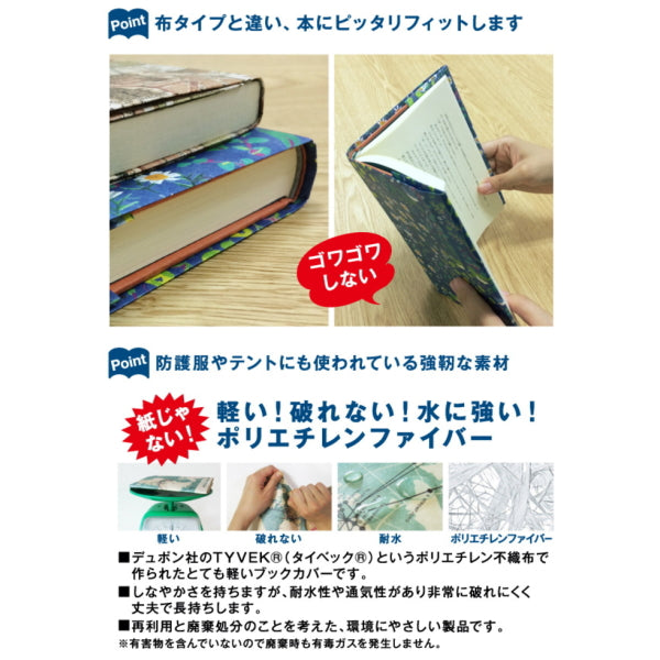 アーティミス２　ブックカバー 　フリーサイズ [アンティークペーパー柄]　アーティミス 835-FFSBC-933 【ネコポス可】