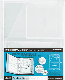 取扱説明書ファイル＜かたづけファイル＞替紙（リフィル）　３ポケット　（マチ付）コクヨ　ラ-YT880