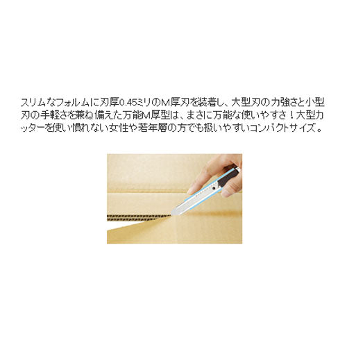 万能Ｍ厚型カッター　全3色　オルファ＜OLFA＞　203BS 【ネコポス可】