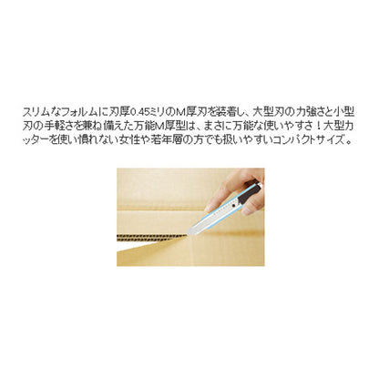 万能Ｍ厚型カッター　全3色　オルファ＜OLFA＞　203BS 【ネコポス可】