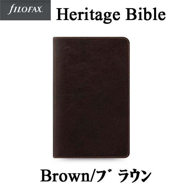 ≪正規取扱店≫ファイロファックス/ヘリテージ　システム手帳　<23mmリング/バイブルサイズ /ブラウン＞　441-026024