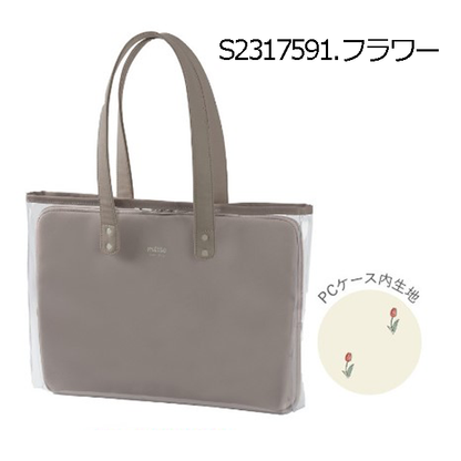 2WAY PCケース＆バッグ mitte《ミッテ》ルミリア[全4色] サンスター S2317