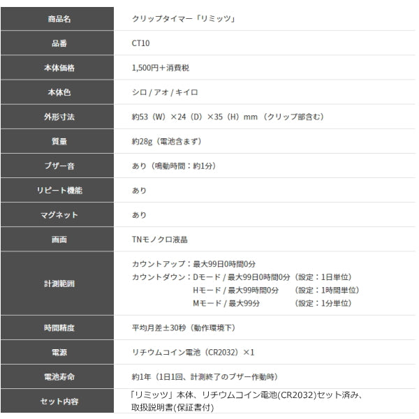 クリップタイマー LIMITSリミッツ 全3色 　キングジム 20-CT10** *ネコポス便不可*