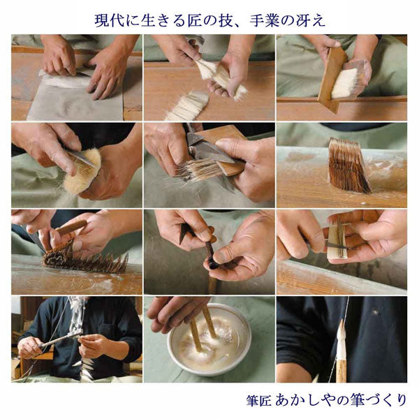書初め筆 玉芳錦6号(大筆6号) 馬毛・羊毛 あかしや AJ-151