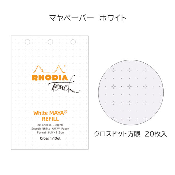 RHODIA《ロディア》オーガナイザー リフィル ＜全4種＞ ミニ３穴 ロディア 　cf11ogzref