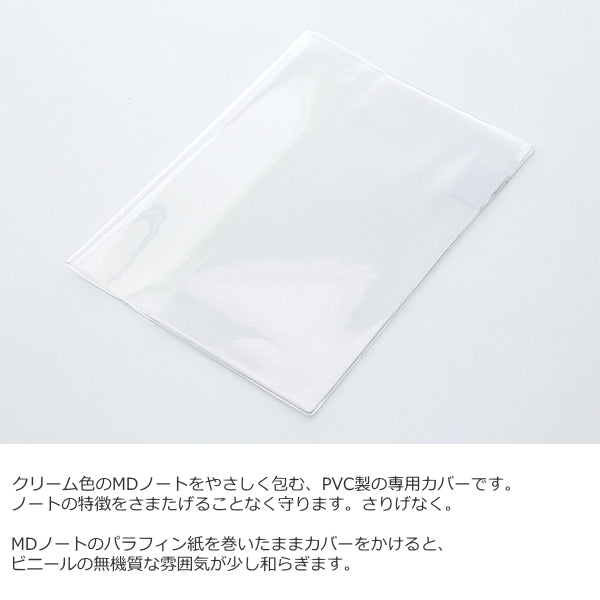 【ＭＤペーパープロダクト】ＭＤノートカバー《A5サイズ》  透明PVC デザインフィル/ミドリ 28-49360 【ネコポス可】