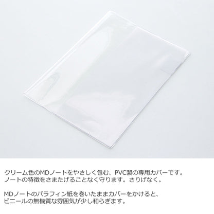 【ＭＤペーパープロダクト】ＭＤノートカバー《A5サイズ》  透明PVC デザインフィル/ミドリ 28-49360 【ネコポス可】