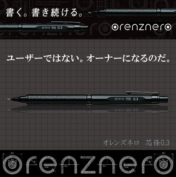 オレンズ ネロ　シャープペンシル  ブラック　[0.3mm]　保証書付き ぺんてる　PP3003-A