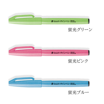 筆 touch サインペン Neon Color Edition 全6色 ぺんてる SES15C- [M便 1/15]