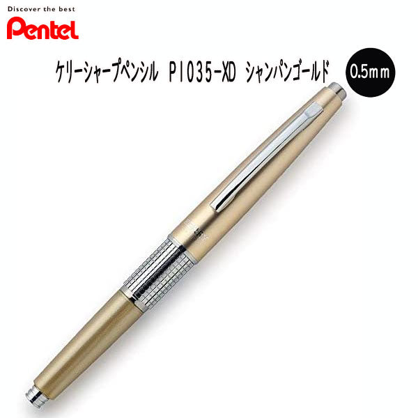KERRY シャープペンシル　シャンパンゴールド軸　ぺんてる×Kitera  P1035-XD