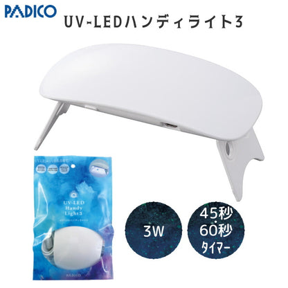 UV-LED　ハンディライト3　PADICO　403284