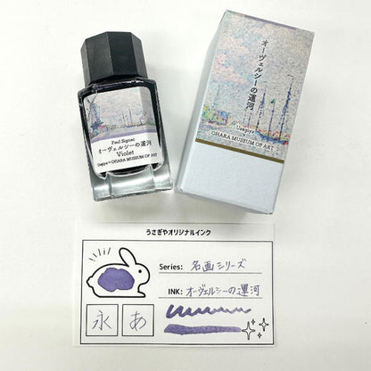 【大原美術館×うさぎやオリジナル】インク シニャック・オーヴェルシーの運河 全3色［Ciel Bleu/Violet/Rose Pale］U-PS　文具ラボ2023