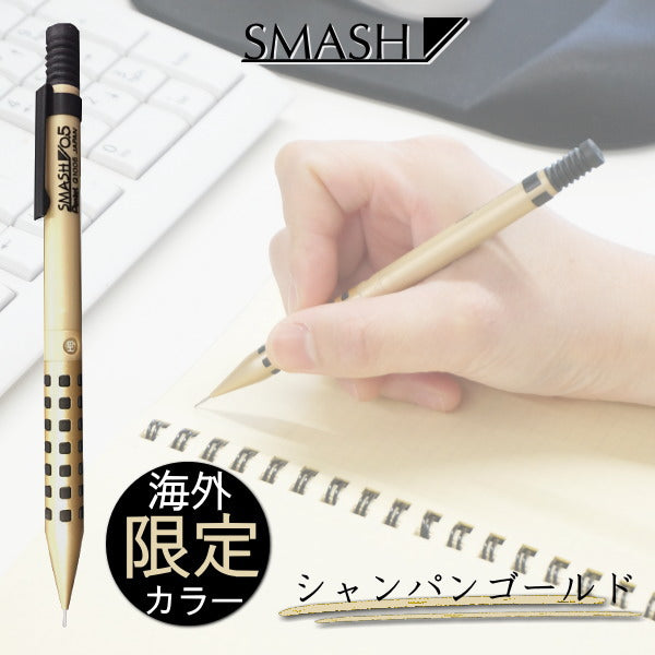★限定★SMASH（スマッシュ）シャンパンゴールド芯径0.5mm　 手にフィットするシャーペン　ぺんてる　1793-Q1005-XKS 【ネコポス可】