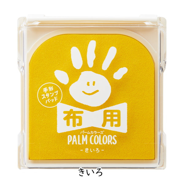 手形スタンプパッド 《パームカラーズ》 布用 [全10色]  シャチハタ HPF-A/H-*